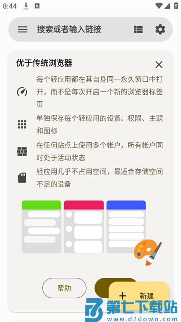 hermit轻应用app v28.0.4 安卓版 1