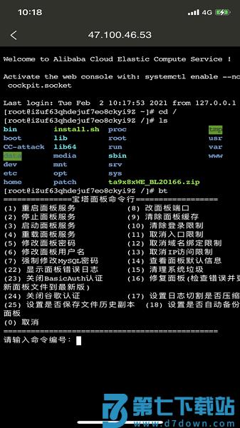 堡塔面板appv5.0.5 2