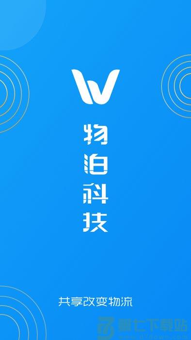 物泊56找货最新版本 v6.5.0 安卓版 0