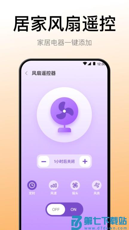 悟空智能遥控器连接电视机app(电视遥控器) v6.3.0529.630 安卓版 2