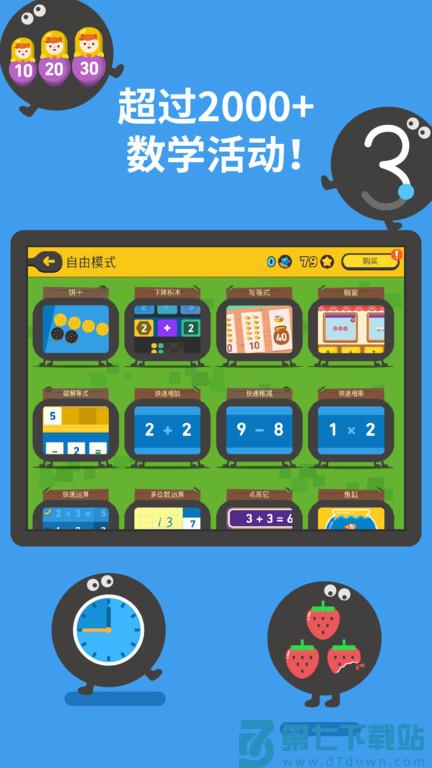 都都思维官方版(Todo Math) cn.8.7.7 安卓版 0