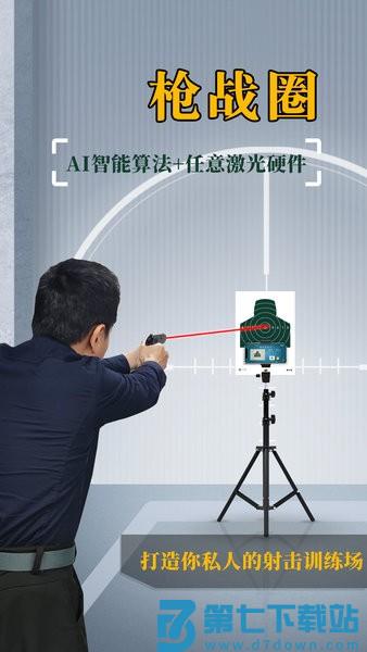 枪战圈官方平台手机版v5.4.6 1