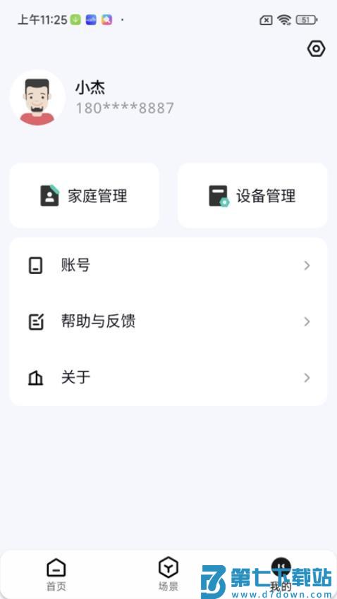 宏云智家APPv1.2.4 1