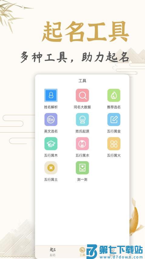 天铭宝宝起名软件官方版v1.9.8 4
