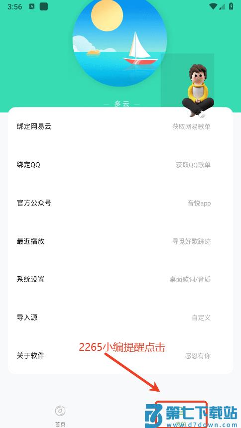 音悦导入源地址app教程