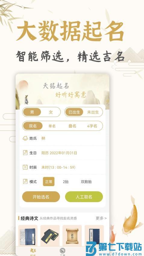 天铭宝宝起名软件官方版v1.9.8 1