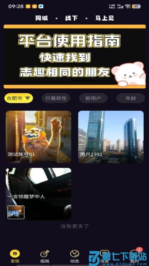 同趣搭子官网版v1.5.6 1