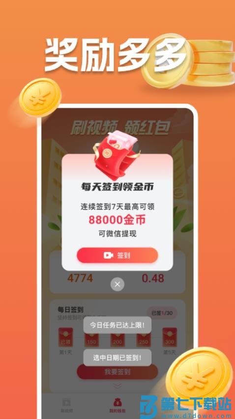 刷视频多多客户端v1.0.6 1
