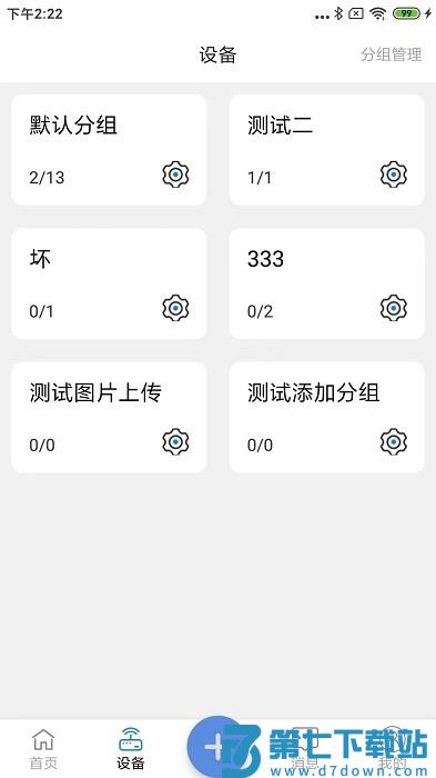 点点控软件 v4.1.48.5 安卓版 2