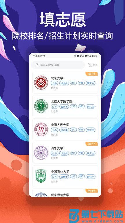 优秀志愿填报app v3.5.6 安卓版 0