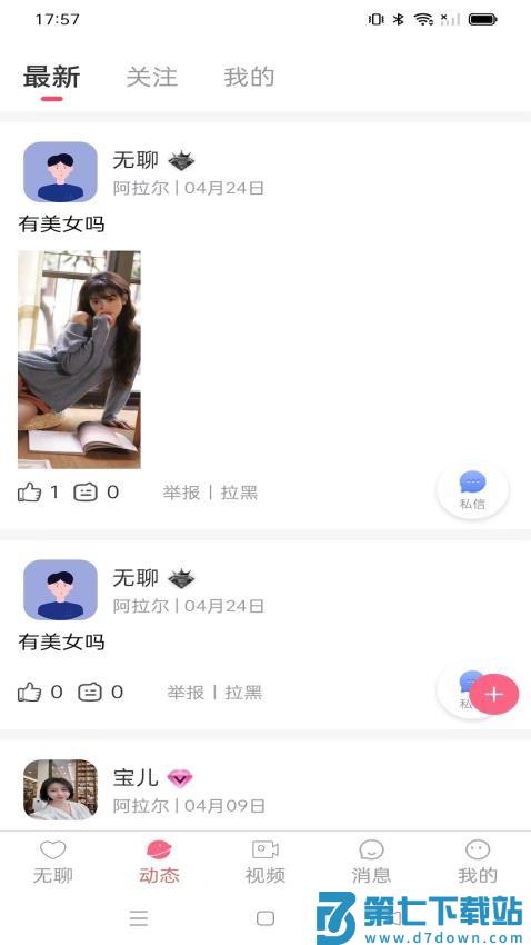 无聊社交v2.4.9 4
