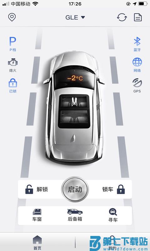 风格控车app最新版 v1.5.0 安卓版 3