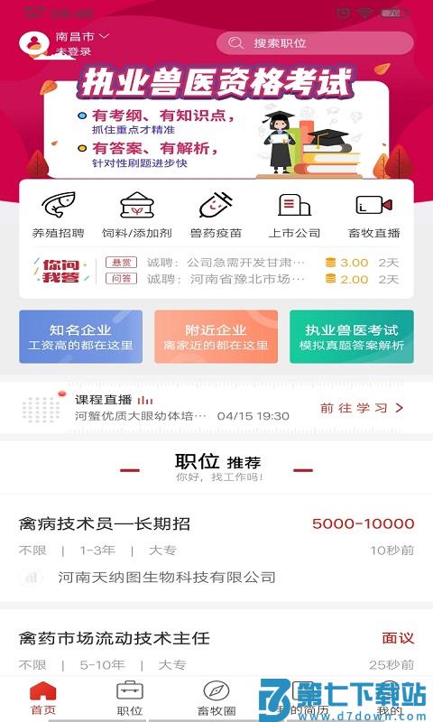 牧通人才网官方版 v7.2.1 安卓最新版 1