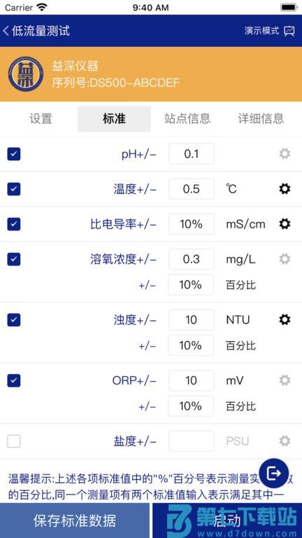 益深仪器app v2.0.5 安卓版 1