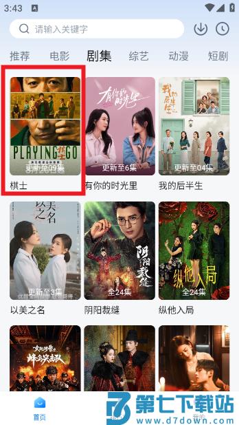 松子影视app使用教程