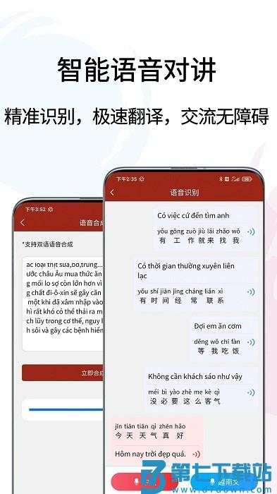 越南语翻译通app官方版 v1.5.3 安卓手机版 1