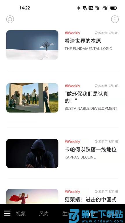 iweekly app v5.5.5 安卓版 1