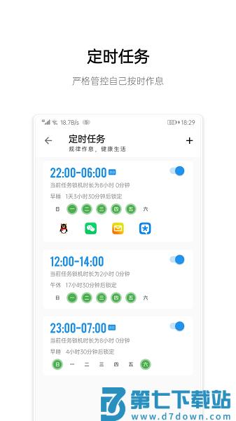 早睡软件