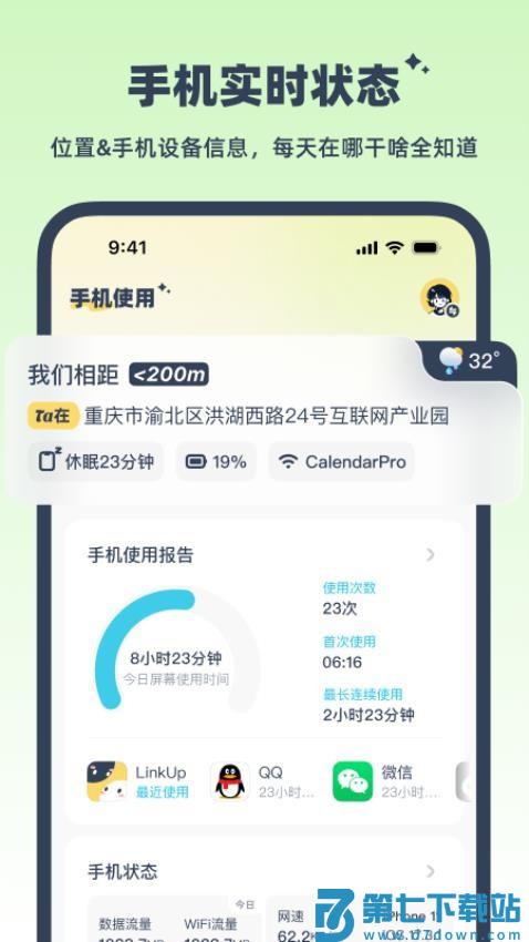 LinkUp客户端v1.2.4 1