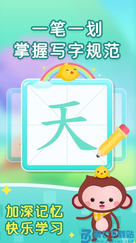 小猴萌奇识字最新版v3.3 1