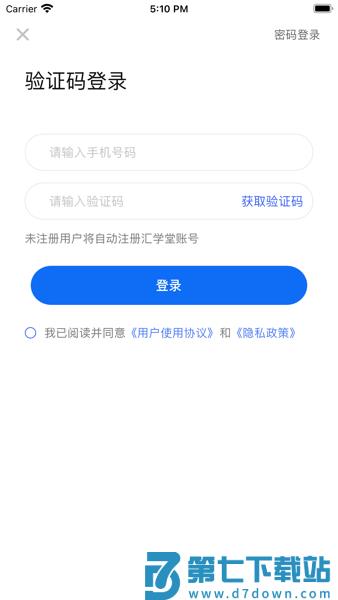 中税网汇学堂SaaSv4.6.1 3
