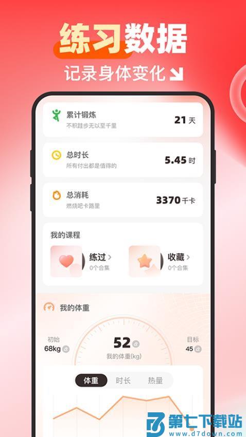 元气伸展官网版v1.1.6 4