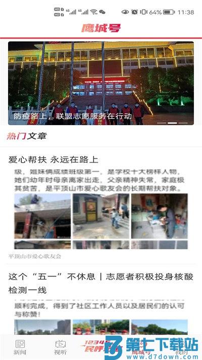 平观新闻客户端 v2.9.6 安卓版 1