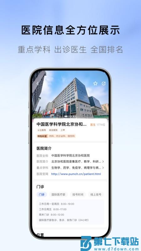 慧医通最新版本 v2.5.2 安卓版 2