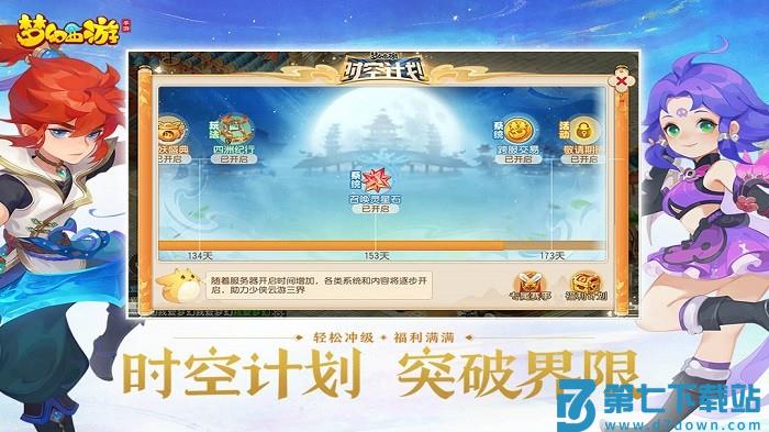 梦幻西游二维版 v1.516.0 安卓版 3