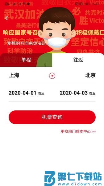 程多多商旅appv15.070 4