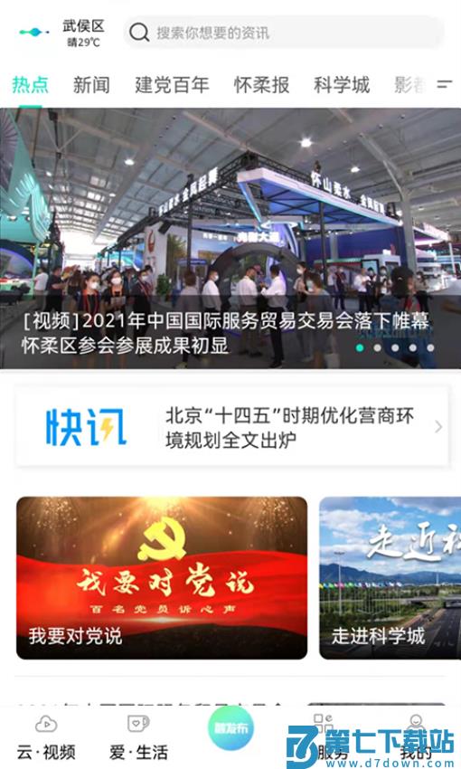 北京怀柔客户端v2.0.2 2