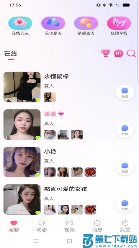 无聊社交v2.4.9 2