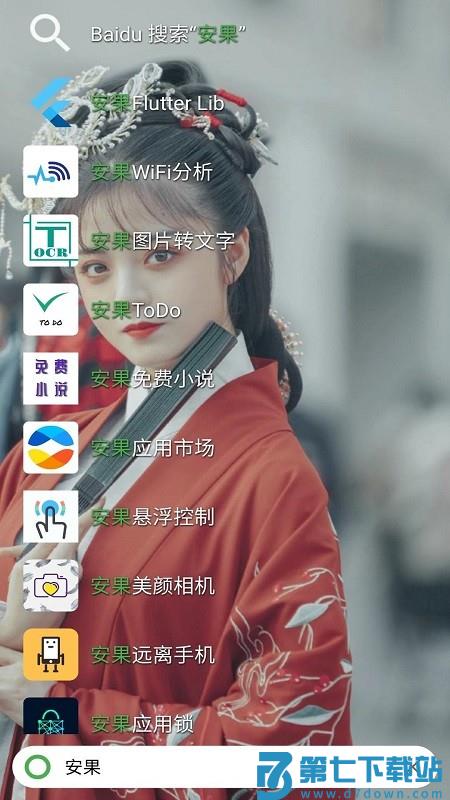 快速启动器手机版 v1.0.4 安卓版 4