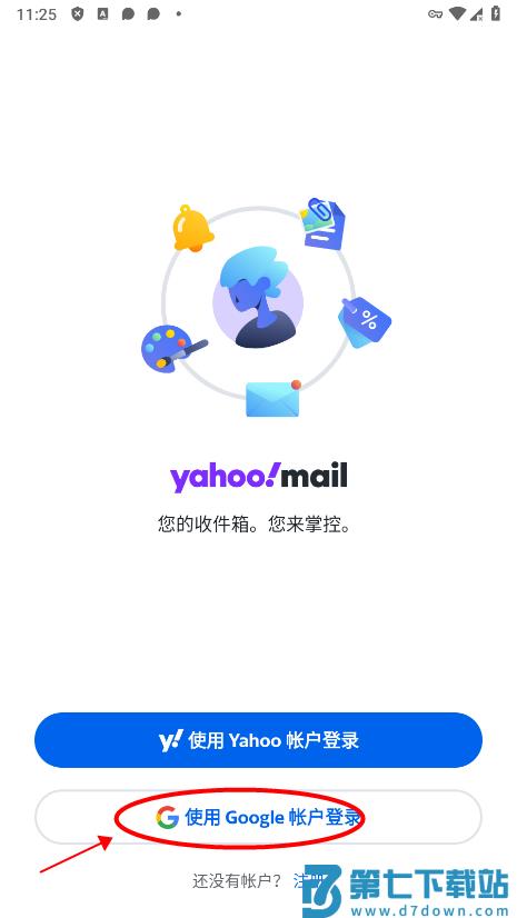 雅虎邮箱app注册教程