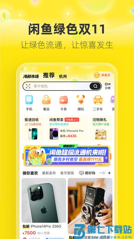闲鱼googleplay版 v7.21.21 安卓谷歌市场版 2
