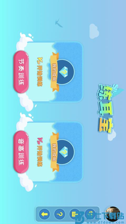 练耳宝免费版v1.8 2