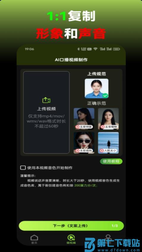 AI口型配音宝官网版v1.0.0.8 4