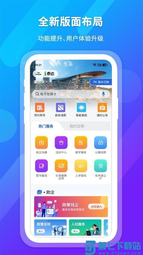 i泰达官网版v2.0.8 5