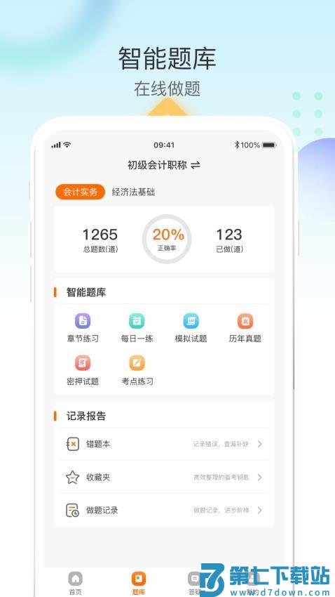 网课堂app最新版v2.1.77 3