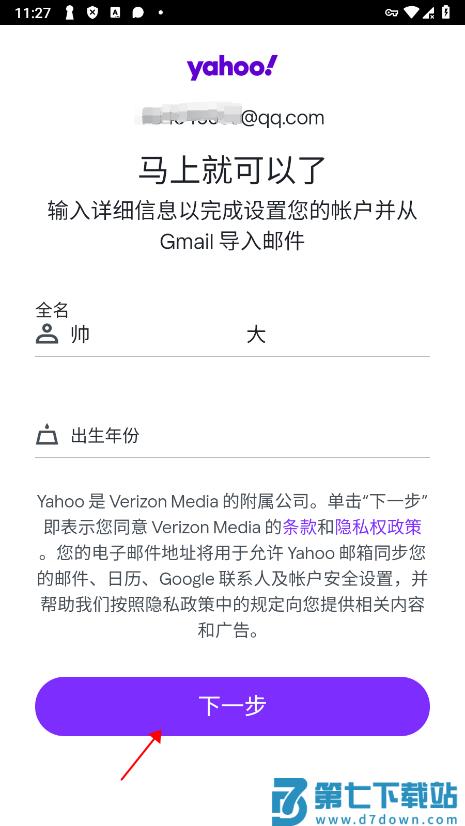 雅虎邮箱app注册教程