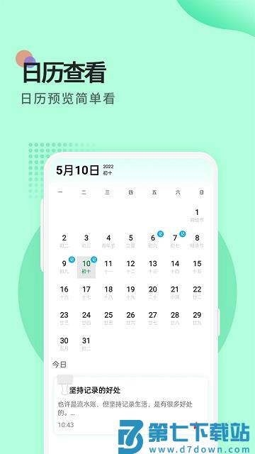 提醒便签软件 v1.7.0 安卓客户端 2
