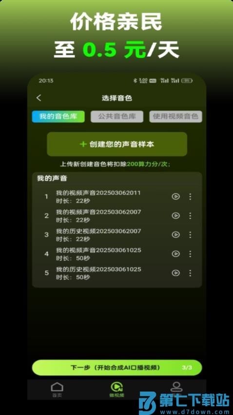 AI口型配音宝官网版v1.0.0.8 1