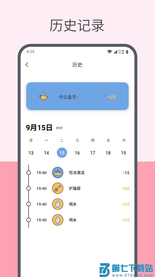 趣计划免费版(改名元气打卡) v2.3.0.2 安卓版 3
