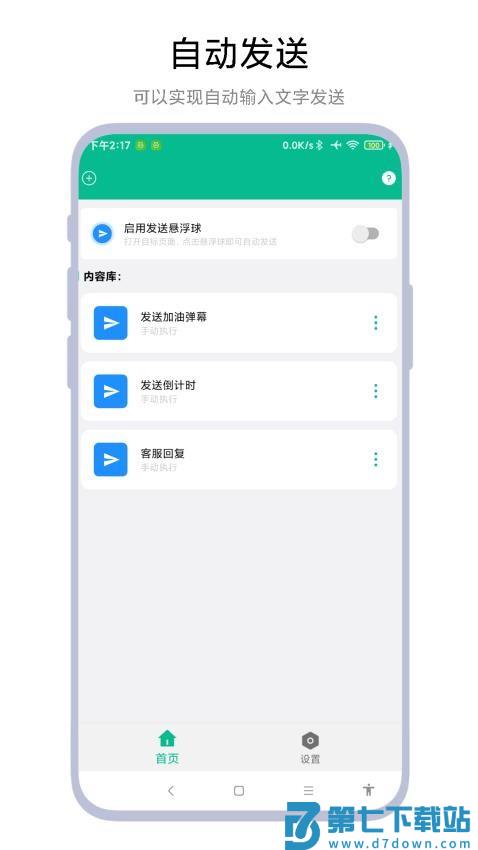 自动打字发送器免费版v1.0.3 3