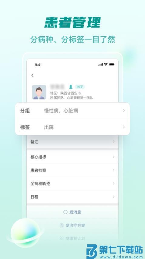 医链执业版官网版v2.8.3 1