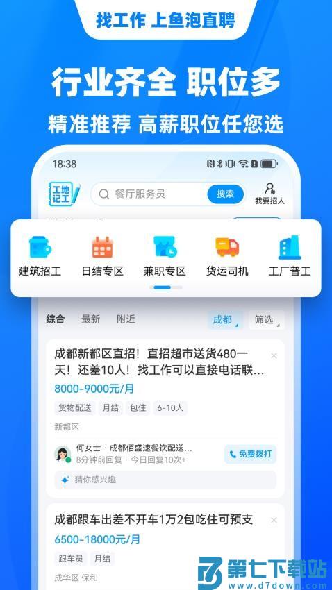 鱼泡网建筑招工平台v9.7.1 1
