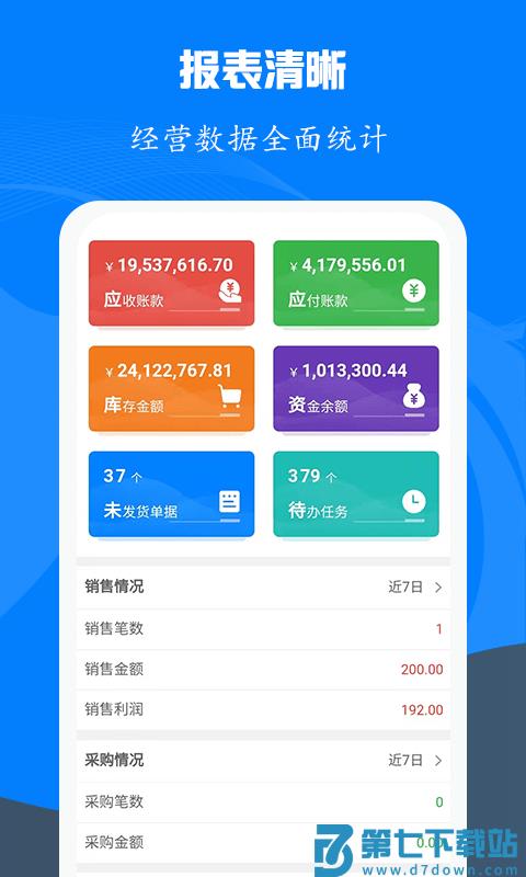 易管账软件 v3.4.7 安卓版 3