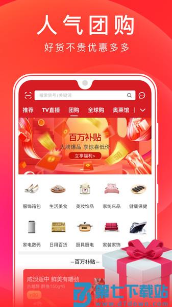 东方购物手机appv5.4.00 1