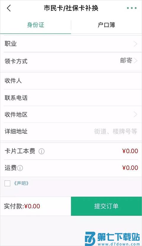 杭州市民卡app如何进行办理