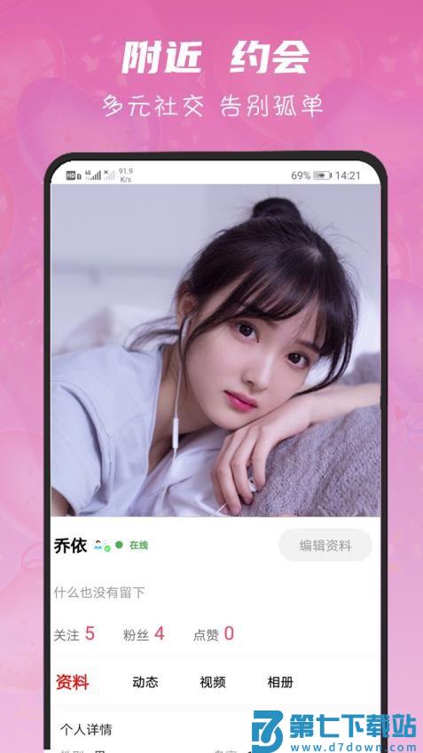 心语交友官网版v2.1.1 1